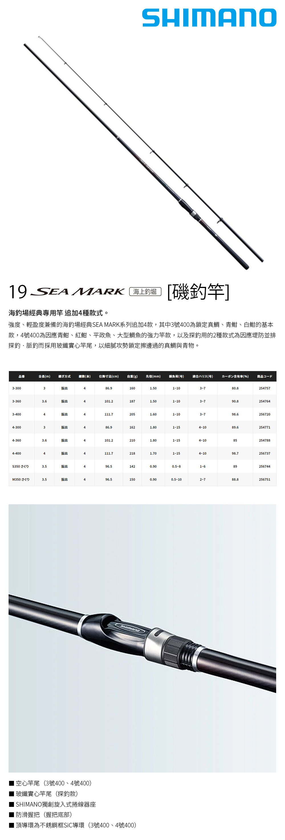 SHIMANO 19 SEA MARK 海上釣堀4.0-36 [磯釣竿] - 漁拓釣具官方線上購物平台
